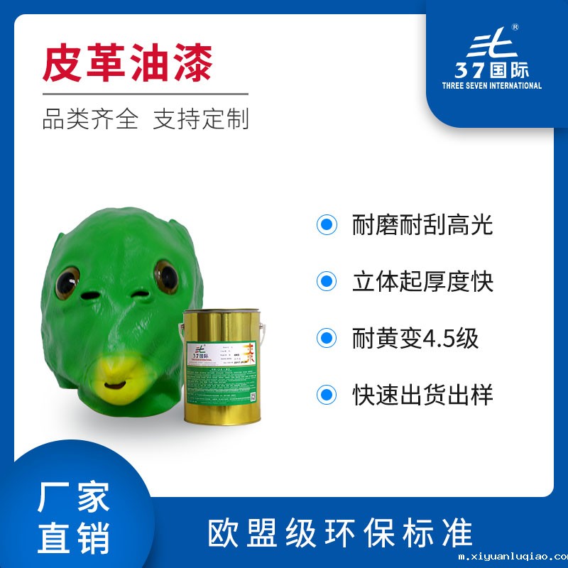 PU油漆 PU革油漆 PU油漆 PU革油漆