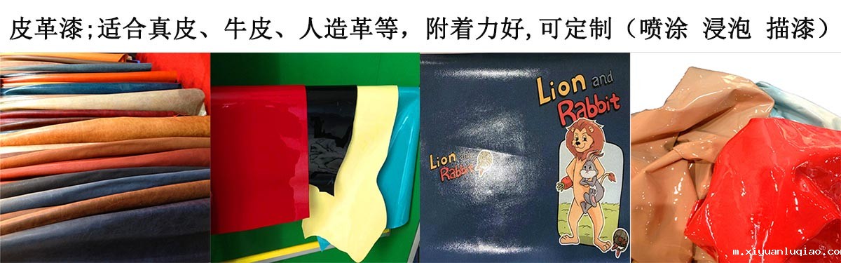 皮革漆