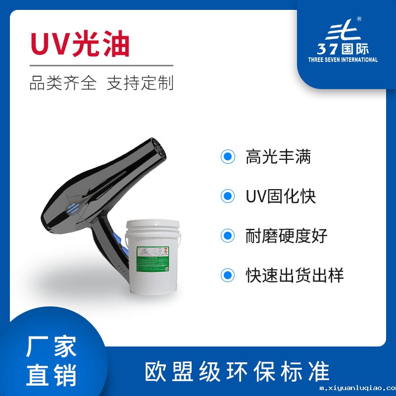 UV光油