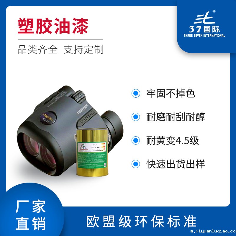 亚克力塑胶油漆