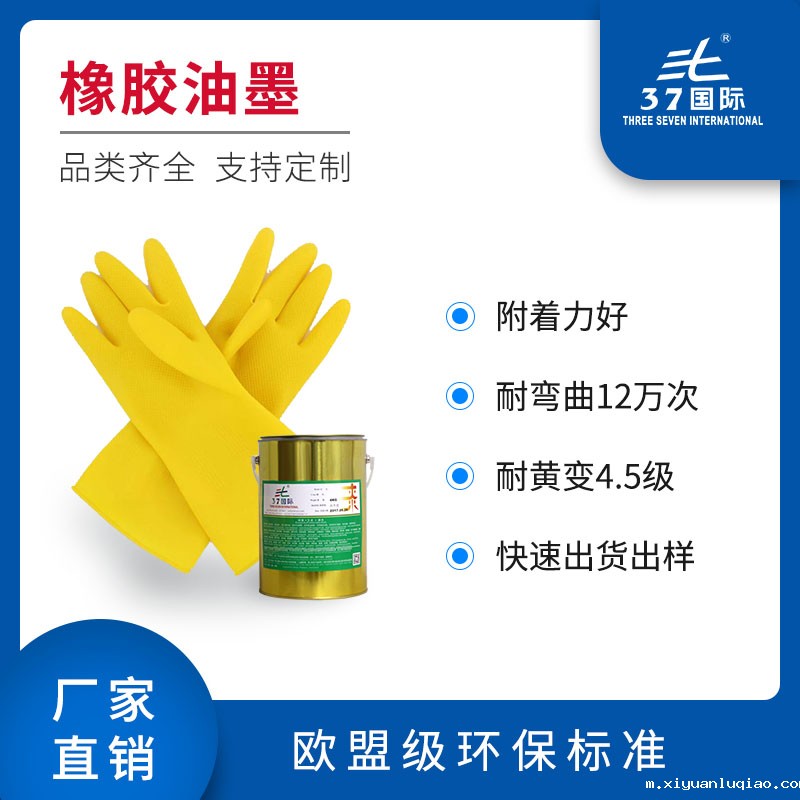 橡胶硫化油墨 橡胶油墨