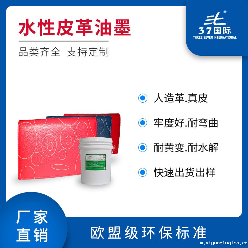 皮革耐高温油墨