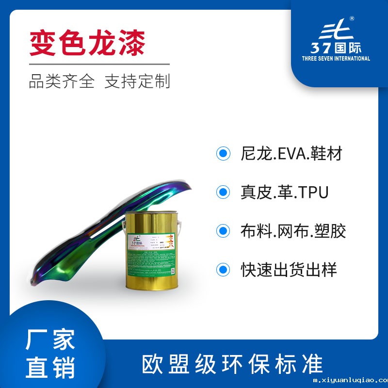 变色龙效果油漆