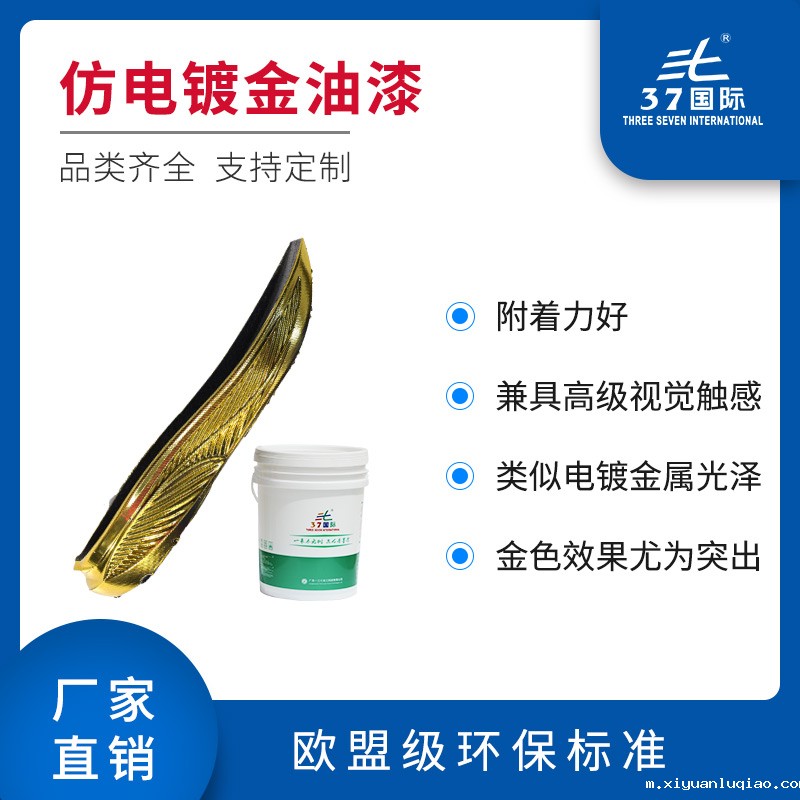 仿电镀金油漆
