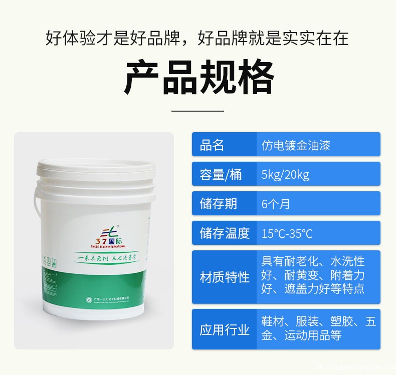 仿电镀金油漆