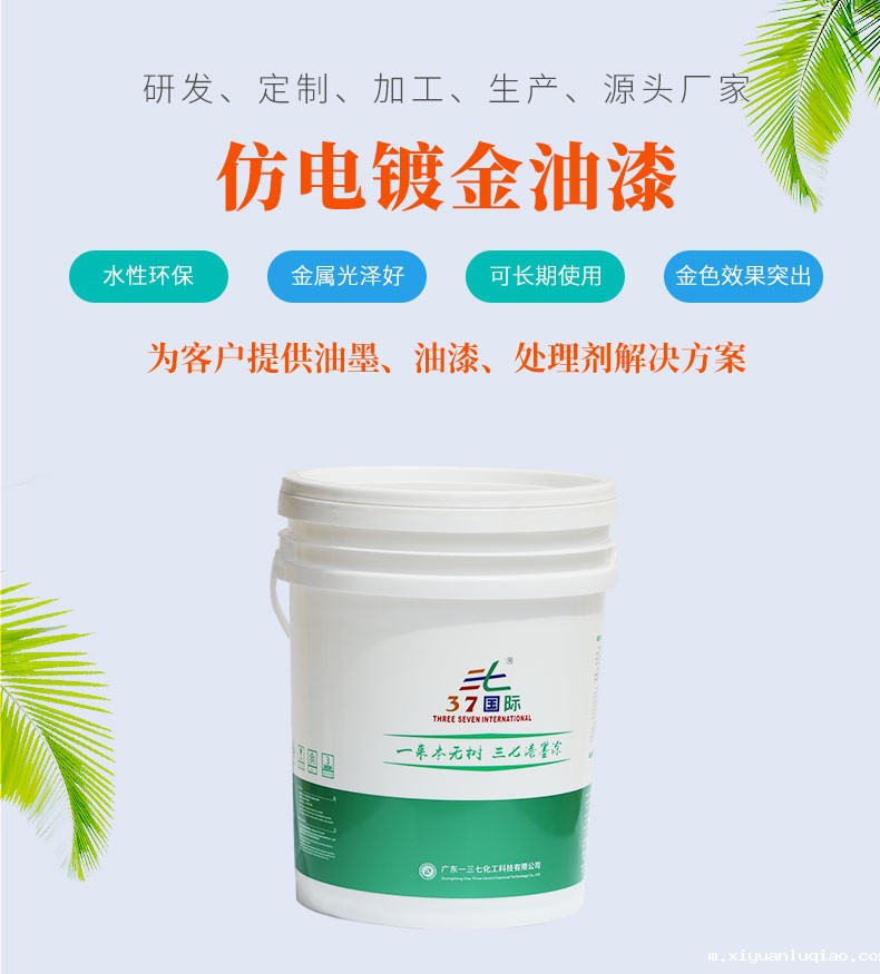 仿电镀金油漆