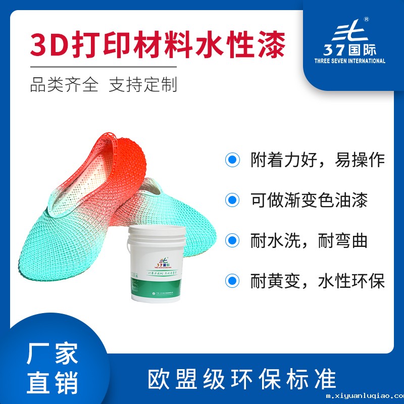 3D打印水性漆