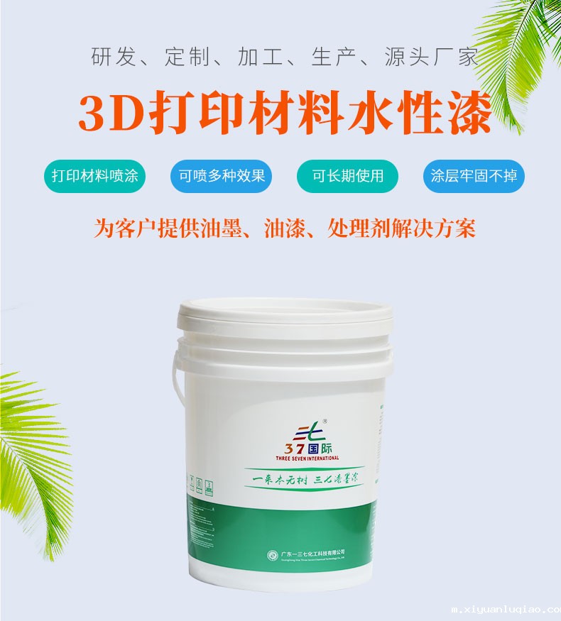 3D打印水性漆